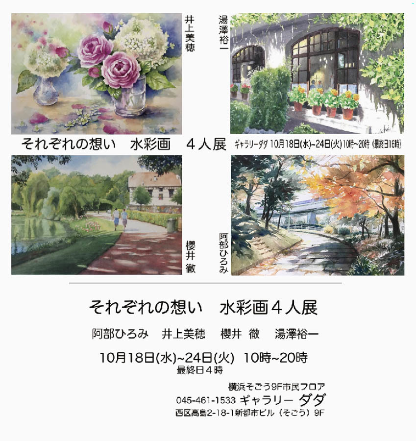 「それぞれの想い」　第４回　４人展　in ダダ_f0253789_23513718.jpg