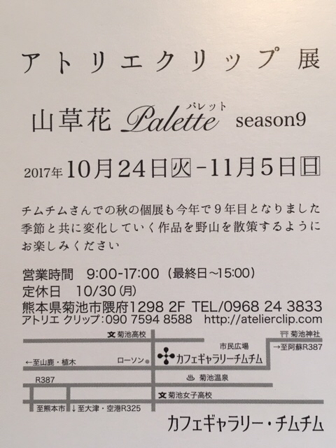 nillさん蔦屋書店出店中と栗ご飯とAtelier CLIPさんお知らせとかぼすとごま油_d0360391_16575345.jpg