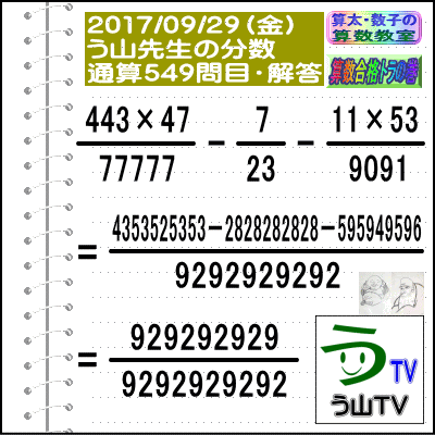 解答［う山先生の分数］［２０１７年９月２９日］算数・数学天才問題【分数５４９問目】_a0043204_2002750.gif