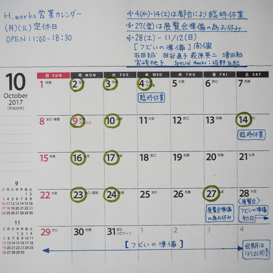 お二人の器で・5と10月の営業日_b0206421_14225036.jpg
