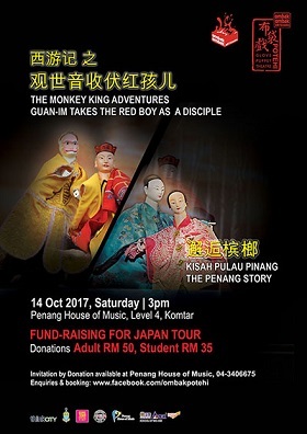 マレーシアの人形劇ポテヒ:オンバ=オンバ・アート・スタジオの東京公演 (西遊記より《観音、紅孩児を弟子とする》& 《ペナン島の物語》)_a0054926_10044733.jpg