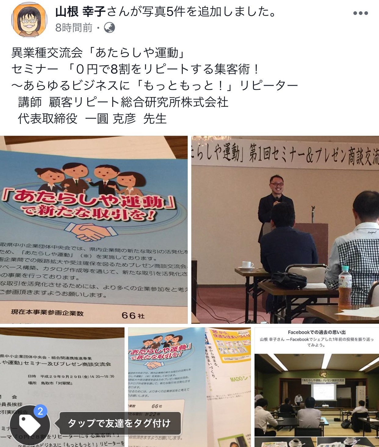 ⭐️あたらしや運動  異業種交流会_b0182530_23341420.png