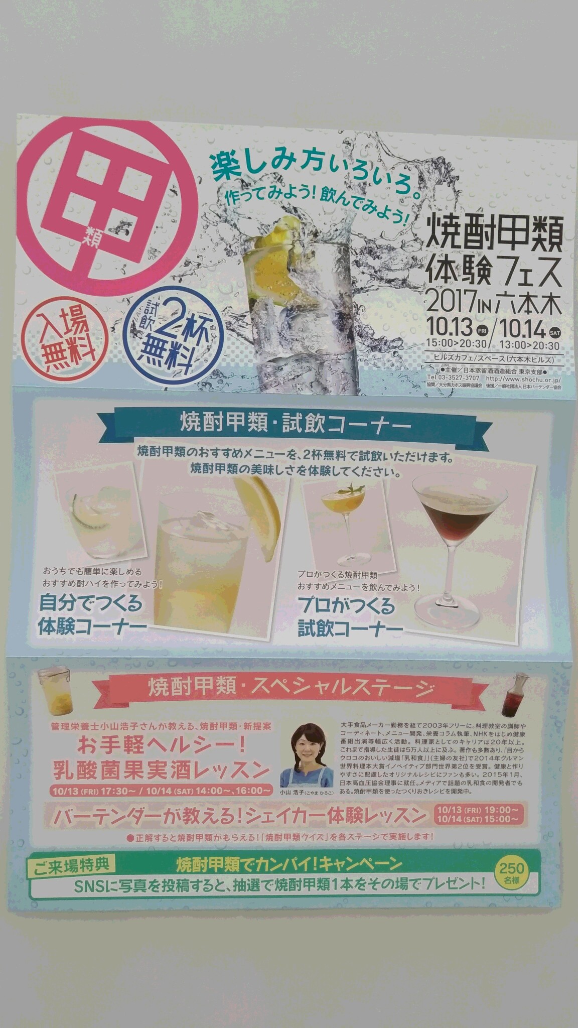 今年も焼酎甲類フェスタのステージに登壇させて頂きます(^^♪_b0204930_8321657.jpg