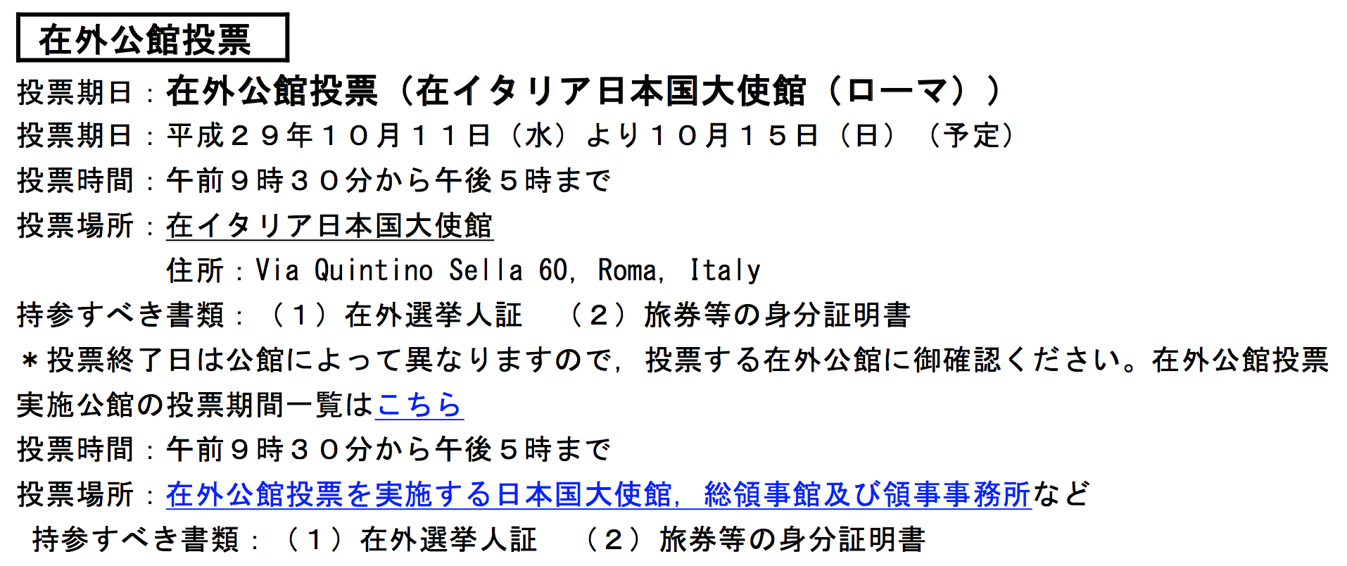 日本衆院選の在外公館投票は10月11日(水)から、投票に行こう_f0234936_22281373.png