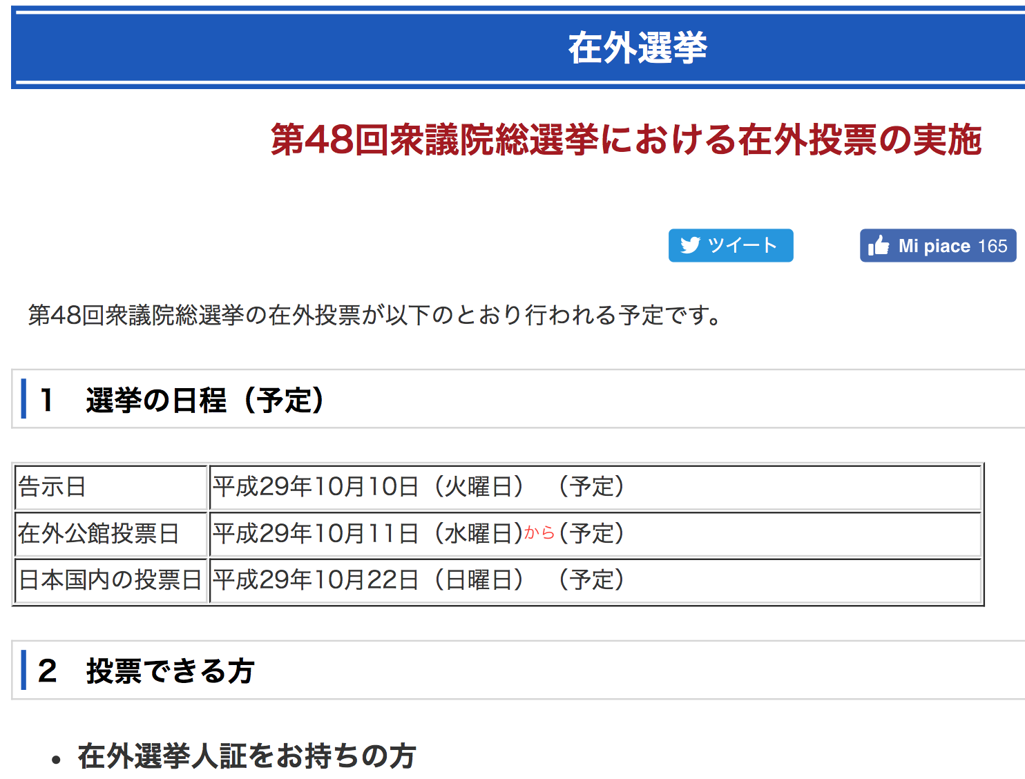 日本衆院選の在外公館投票は10月１１日（水）から、投票に行こう_f0234936_710379.png