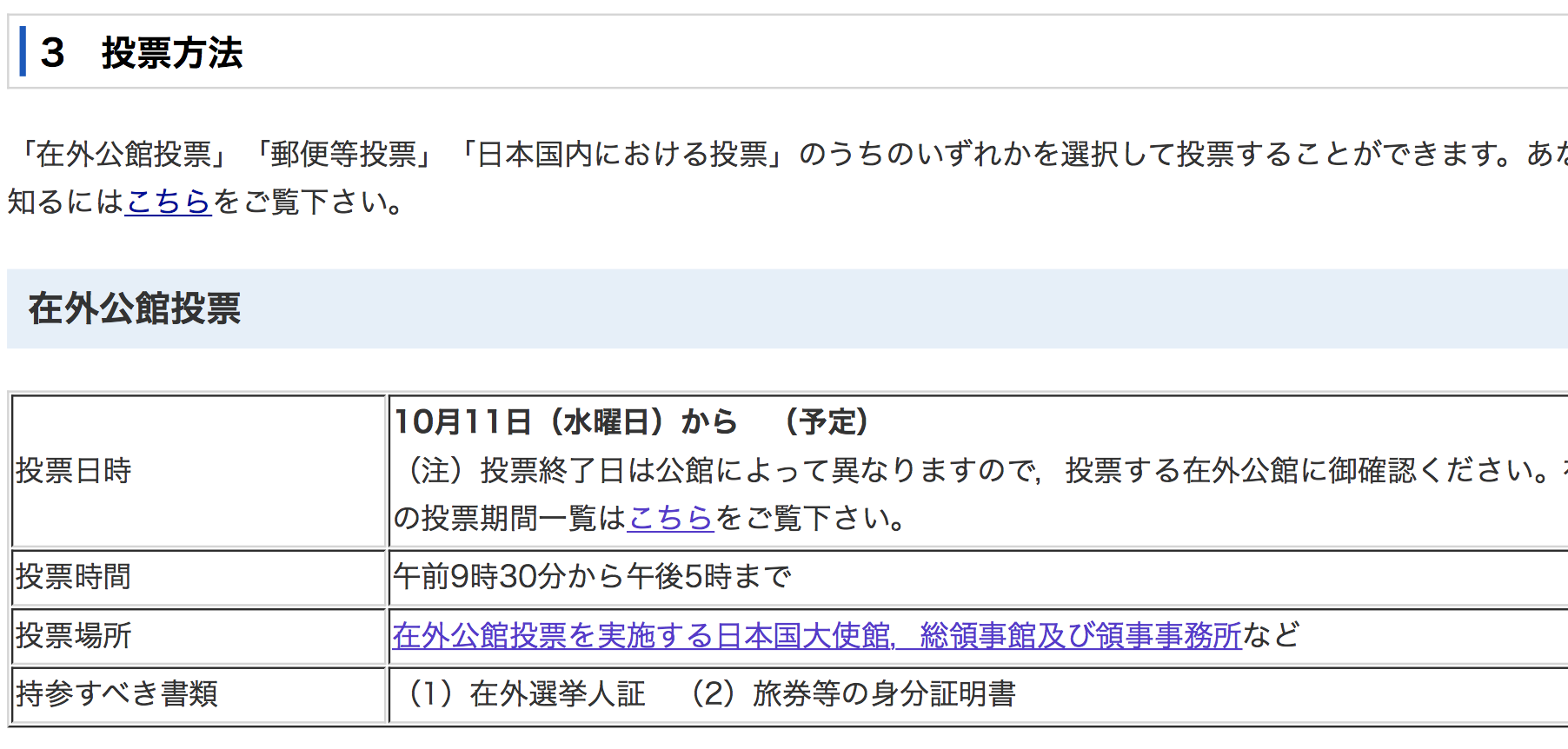日本衆院選の在外公館投票は10月１１日（水）から、投票に行こう_f0234936_722542.png