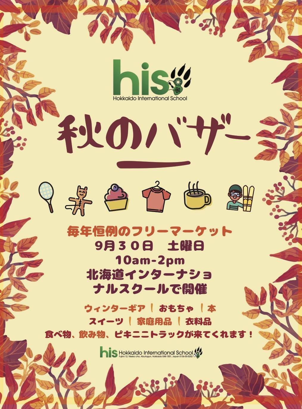 9/30は、インターナショナルスクールに出店します。_c0350839_21264478.jpg