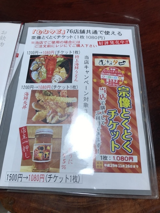 三日月庵で浅利うどん☆福岡県宗像市 : Akebiの湯巡りドライブ帳