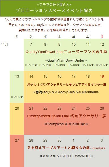 広島三越7階ステラの仕立屋さん イベントスケジュール 17年11月 Hiroshima Hh 広島三越7階ステラの仕立屋さん イベントスケジュール 17年11月 Hiroshima Hh