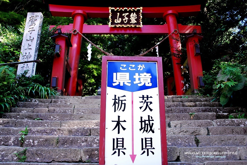 県境神社 鷲子山_f0345580_22484887.jpg