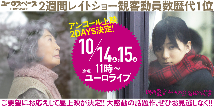 【10月6日追記】追加上映決定!映画監督外山文治短編作品集「わさび」「春なれや」_e0030586_14140827.jpg