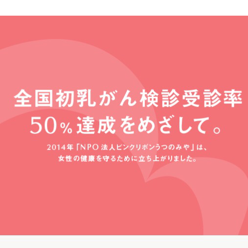 そろそろ気を付けたいお年頃：『10月1日（日）第4回目ピンクリボンセミナー』_d0114093_19524072.jpg