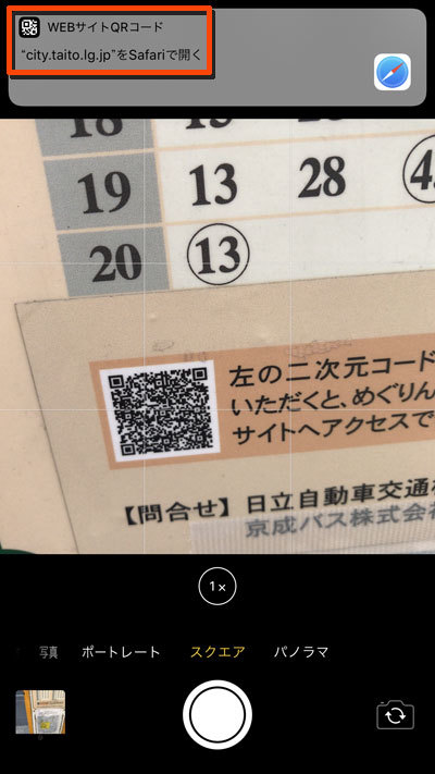 iPhoneでのQRコード読み取りが簡単になりました♪ : 神田らうんじ