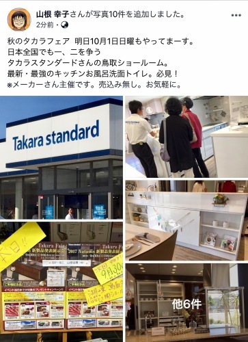 ⭐️秋のタカラフェア  いらっしゃいませ_b0182530_23133916.png