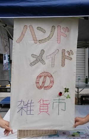 川越ハンドメイドの雑貨市に参加しました_b0255249_16541001.png