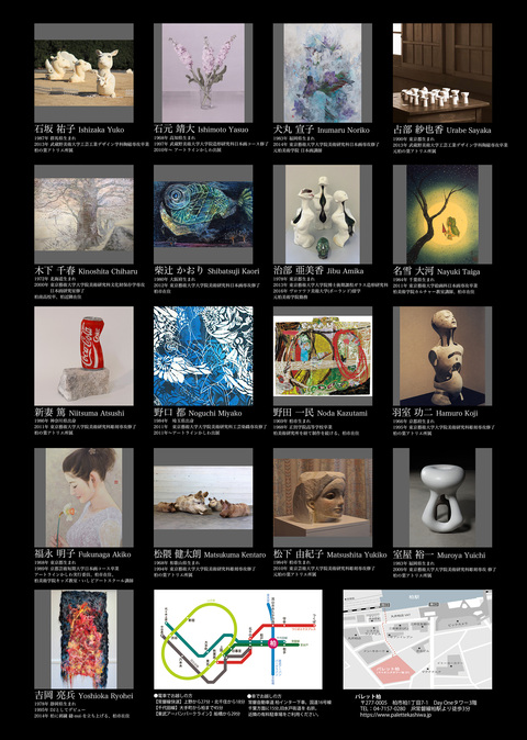 アートラインかしわ2017開幕_e0105782_022538.jpg