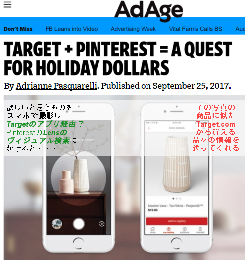 2017年、Target、eBay、ASOS…米国小売業界にヴィジュアル検索（Visual Search）の波⁈_b0007805_852414.jpg