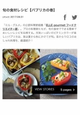 ELLE gourmet 旬の食材レシピ「パプリカ」_c0097611_22574632.jpg