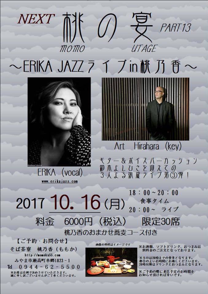 ERIKA New Album 『Reflections』CD 発売記念 JAPAN TOUR 2017_a0150139_13062305.jpg