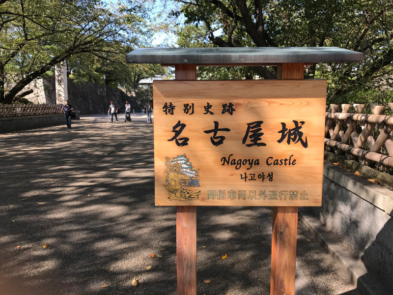 名古屋城_a0359239_13211959.jpg