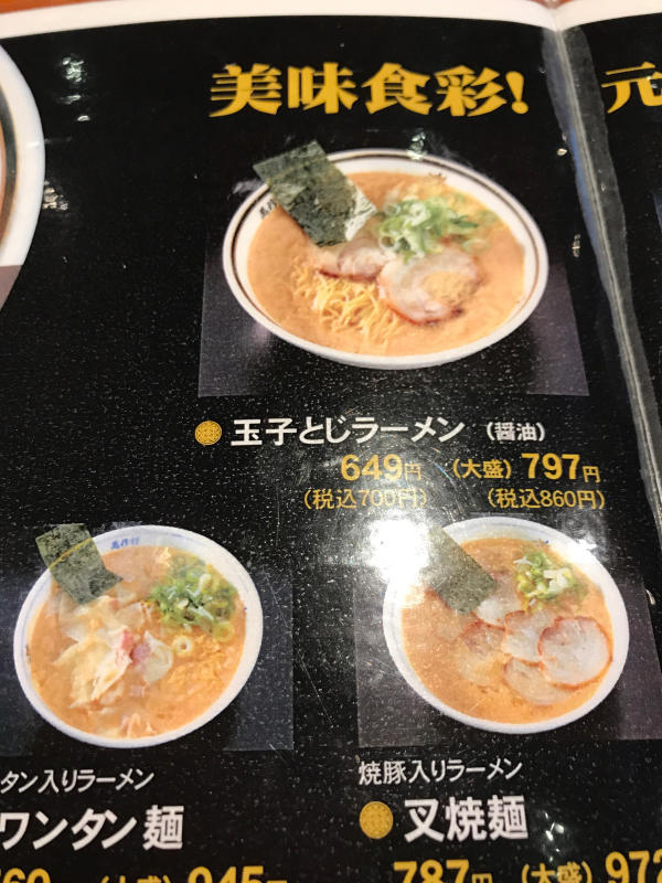 萬珍軒 玉子とじラーメン&麻婆飯_a0359239_22053246.jpg