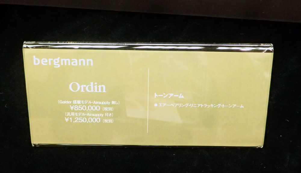 2017年　東京インターナショナルオーディオショー視察速報。_b0262449_18081585.jpg