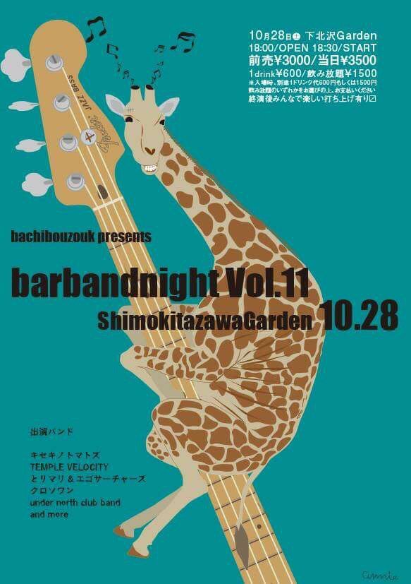 下北沢ガーデン　Barband Night vol.11_a0087957_13164187.jpg