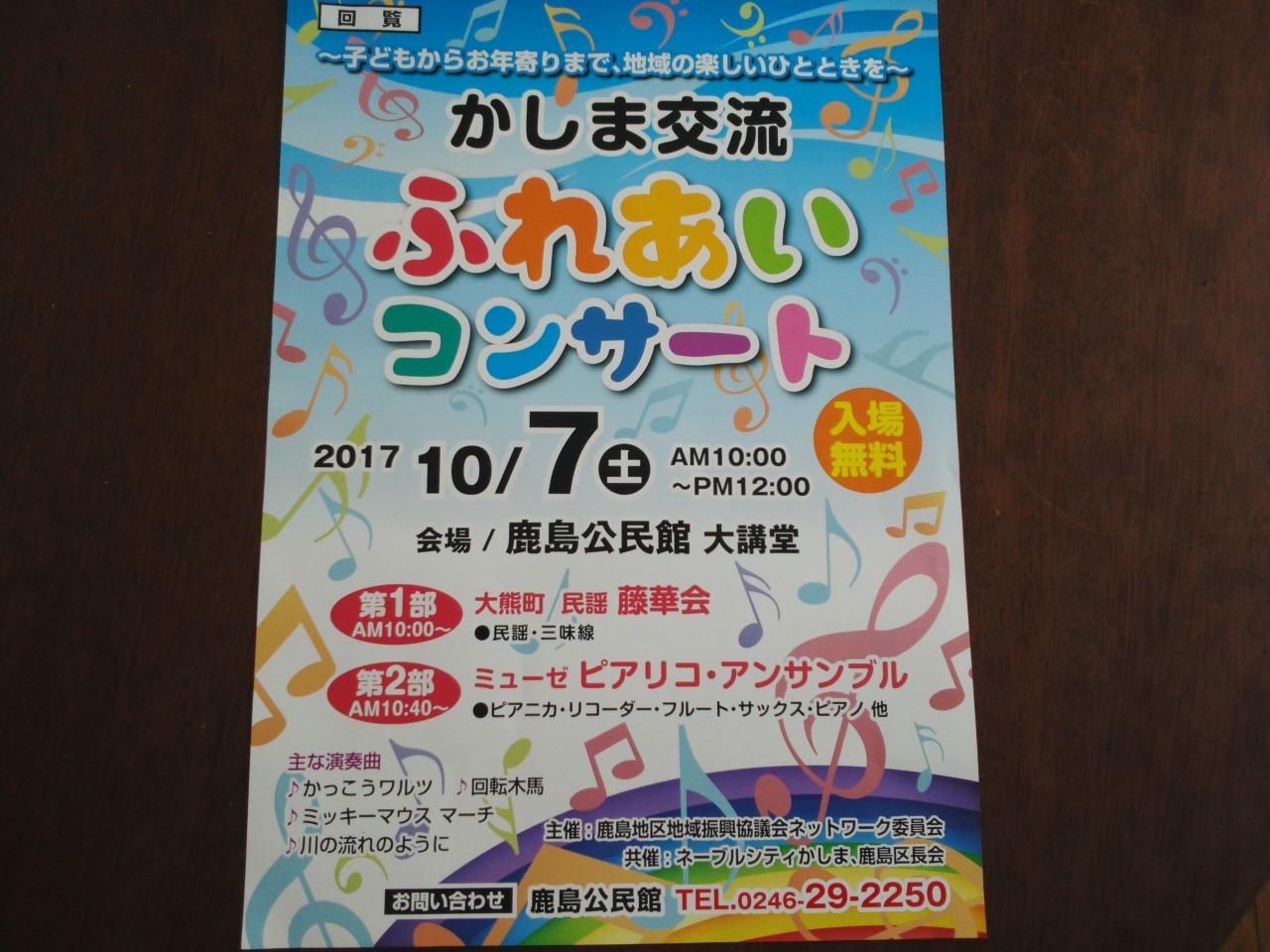 10月7日、かしま交流ふれあいコンサート_e0068696_633035.jpg