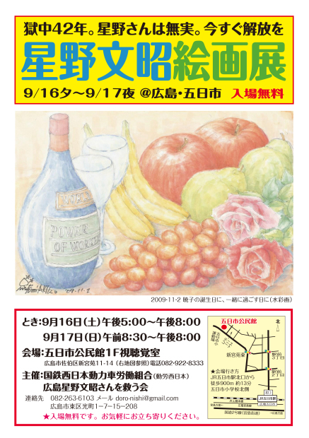 9月16日～17日、広島・五日市で星野絵画展を開催した_d0155415_20151207.jpg