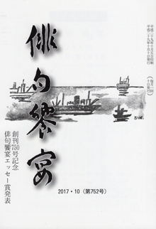 草深昌子句集『金剛』・書評抄録（その５）_f0118324_21154902.jpg