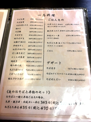 そば茶房 蕎麦彩_e0292546_04065991.jpg
