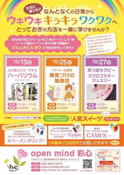 10/27耳つぼセラピースワロフスキージュエリー_c0165891_19403947.jpg