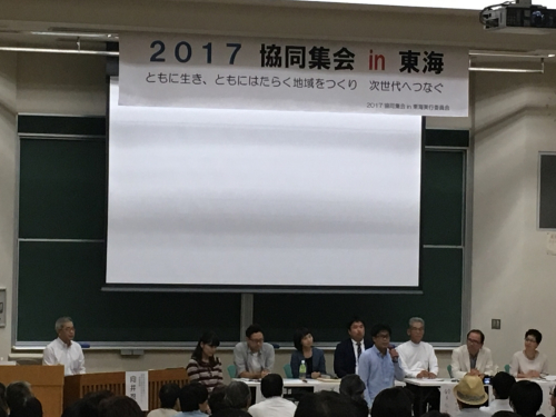 2017 協同集会 in 東海_c0087899_20305088.jpg