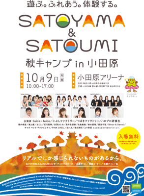 イベントのお知らせ　－SATOYAMA & SATOUMI movement－_a0220500_09381645.gif