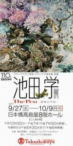 池田学展　＠日本橋高島屋_b0044404_08355760.jpg