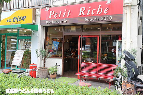 Petit Riche （プティリッシュ）　さいたま市_c0113312_19295766.jpg