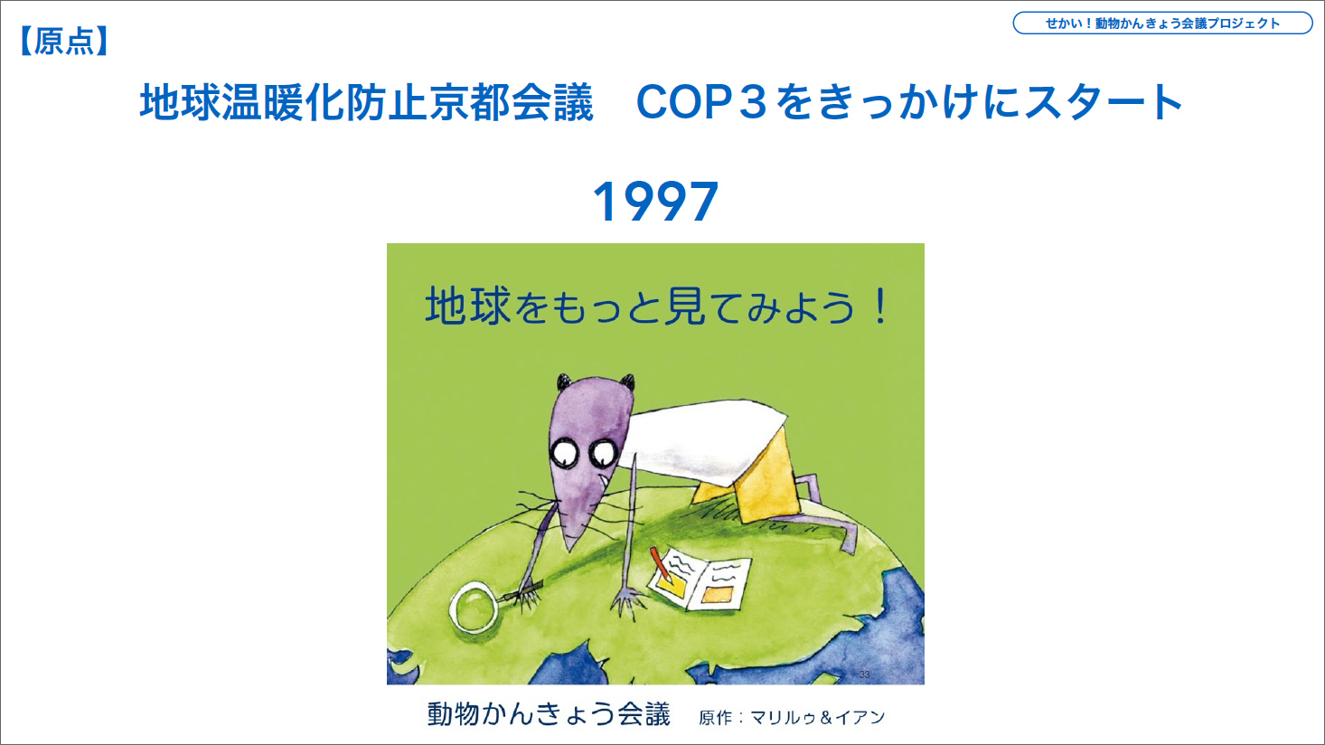 キッズデザイン賞フォーラムで動物かんきょう会議の活動をプレゼンテーション_f0194512_17581886.jpg