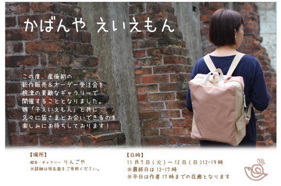 産後初!新作販売&オーダー受注会開催☆in根津_c0160822_08552412.jpg