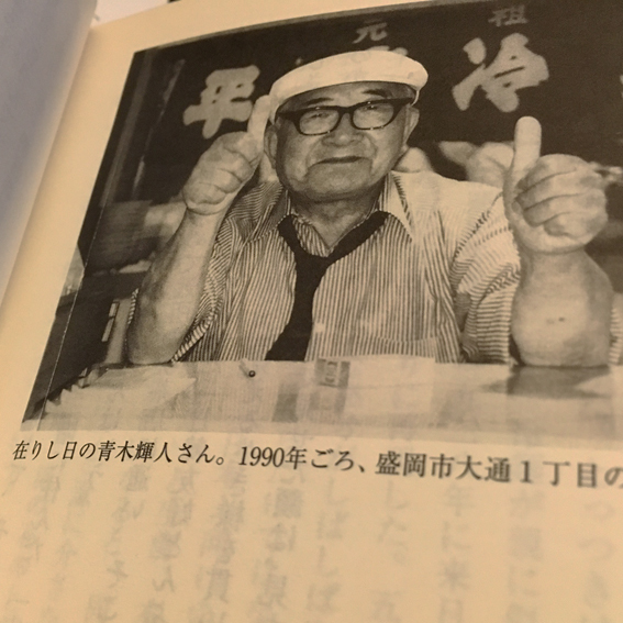 【中古】 盛岡冷麺物語/リエゾンパブリッシング/小西正人 9784751111932.jpg