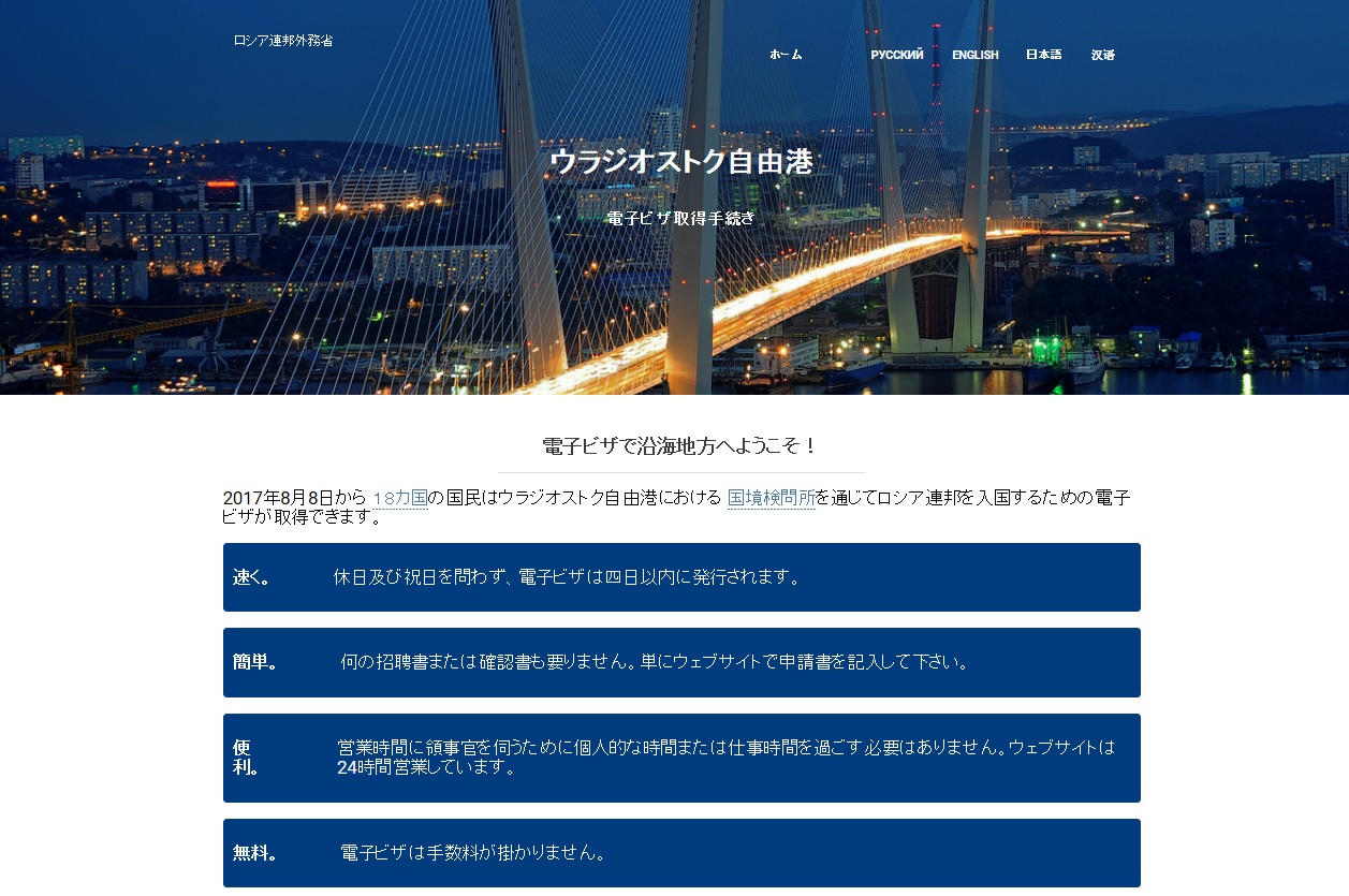 こんなに簡単！ウラジオストクのアライバルビザの取り方の手順を大公開_b0235153_13451438.jpg