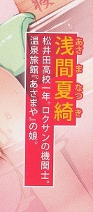 碓氷峠の神話~阿羅本景/バーニア600『碓氷と彼女とロクサンの。』(ファミ通文庫)雑感_f0030574_17374269.jpg