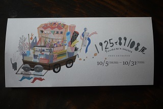 オーベルジュ豊岡1925さんで「ハクトヤ展」開催します!_f0226293_10433976.jpg