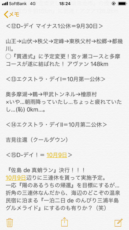 『激闘の一ヶ月』を振り返る…（色々ちょこちょこした記録を書く←笑）_b0136045_22291268.jpg