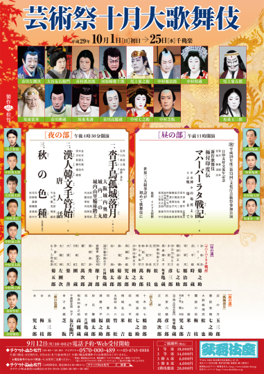 ’17,10,4(水)歌舞伎「マハーバーラタ戦記」観劇!_f0060461_09455576.jpg