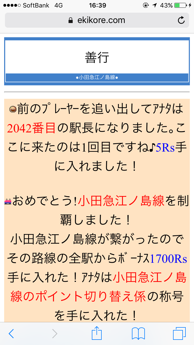 小田急と東京地下鉄の特急車内補充券　2017.08.26_d0187275_17511726.png