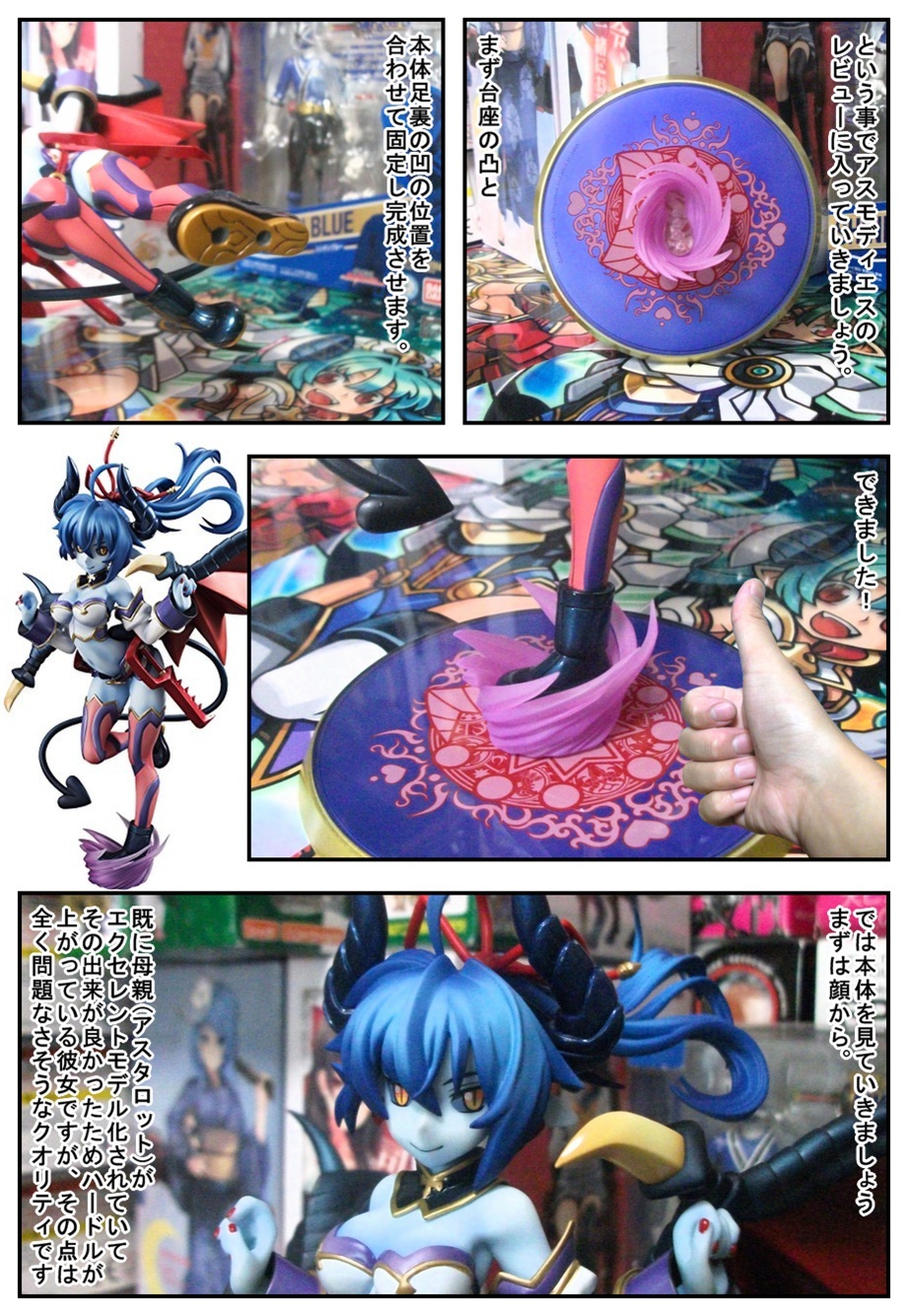 漫画で商品レビュー】エクセレントモデル 魔戦姫アスモディエス 漫画で商品レビュー】エクセレントモデル 魔戦姫アスモディエス