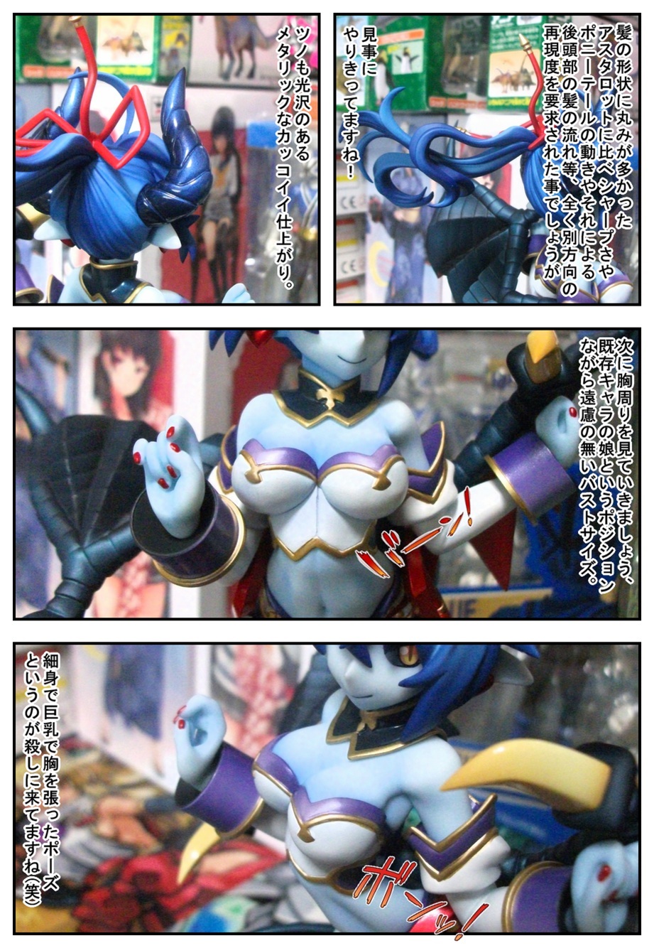 漫画で商品レビュー】エクセレントモデル 魔戦姫アスモディエス 漫画で商品レビュー】エクセレントモデル 魔戦姫アスモディエス