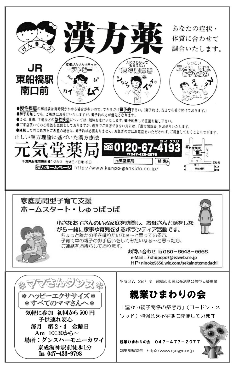 「知っておきたい！船橋の小児救急～みんなで守る子どものいのち～」_d0081935_19171487.jpg