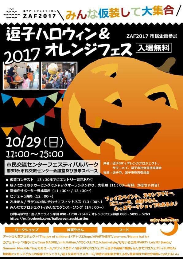 ハロウィン 2017_a0278443_12523340.jpg