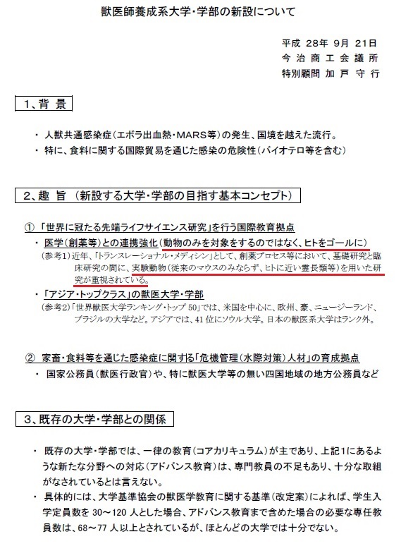 日本国憲法の秘密-579- (加計学園問題について)_e0126350_15075699.jpg